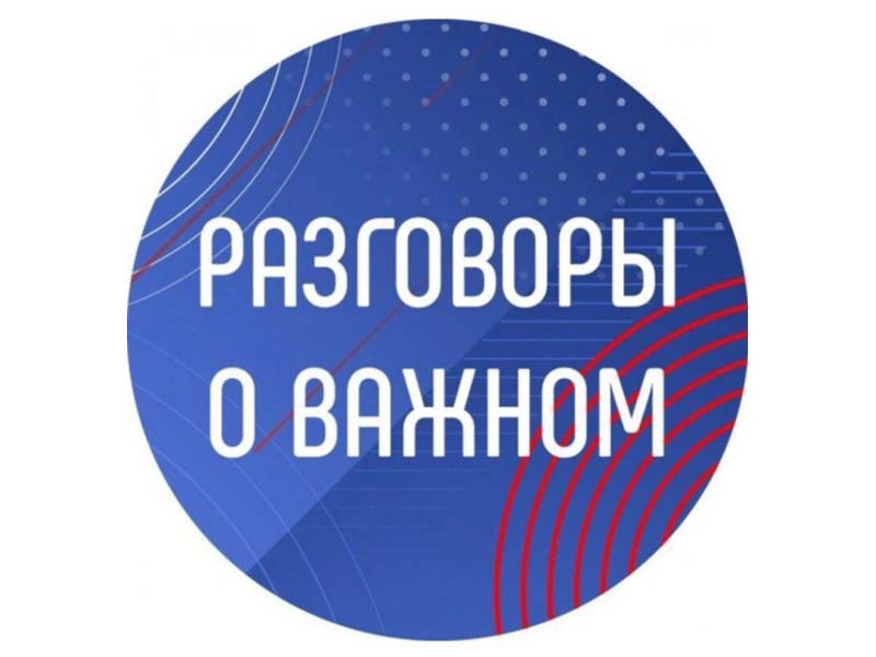 «Разговоры о важном» по теме «День защитника Отечества».