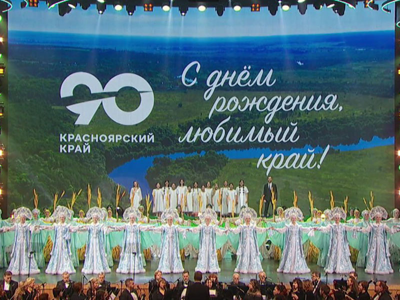 Классный час, посвящённый 90–летию Красноярского края.