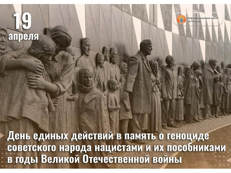 Истории боли и героизма: геноцид в годы Великой Отечественной войны.
