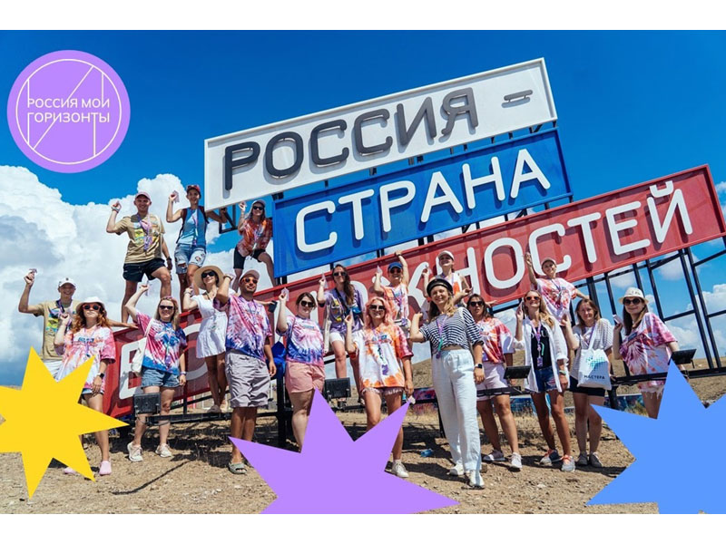 Россия - страна возможностей.