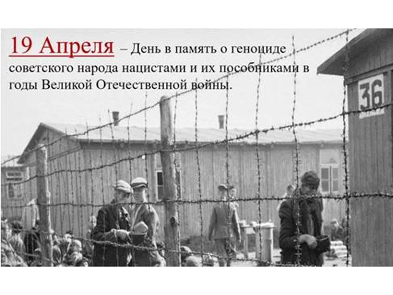 Классный час в 9 классе: «Вся правда о геноциде».