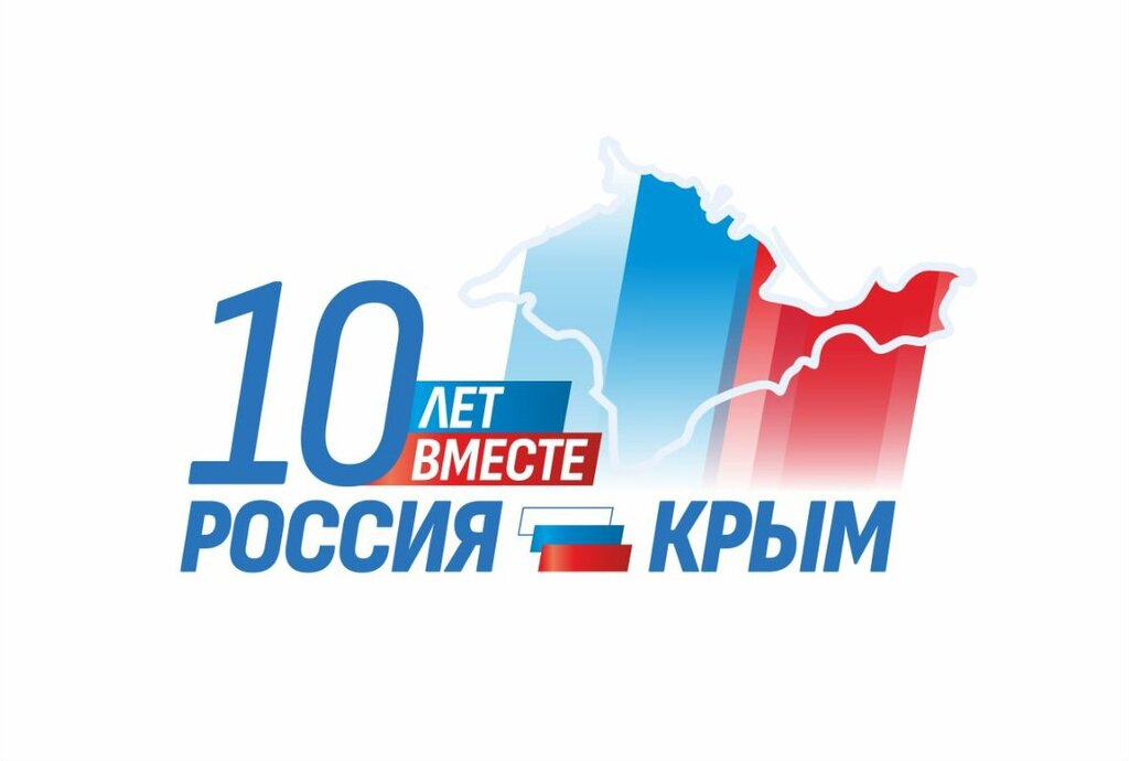 18 марта - десять лет, как Крым вошел в состав РФ.