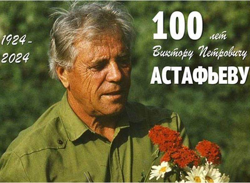 Литературный час, посвященный 100-летию со дня рождения Виктора Петровича Астафьева.