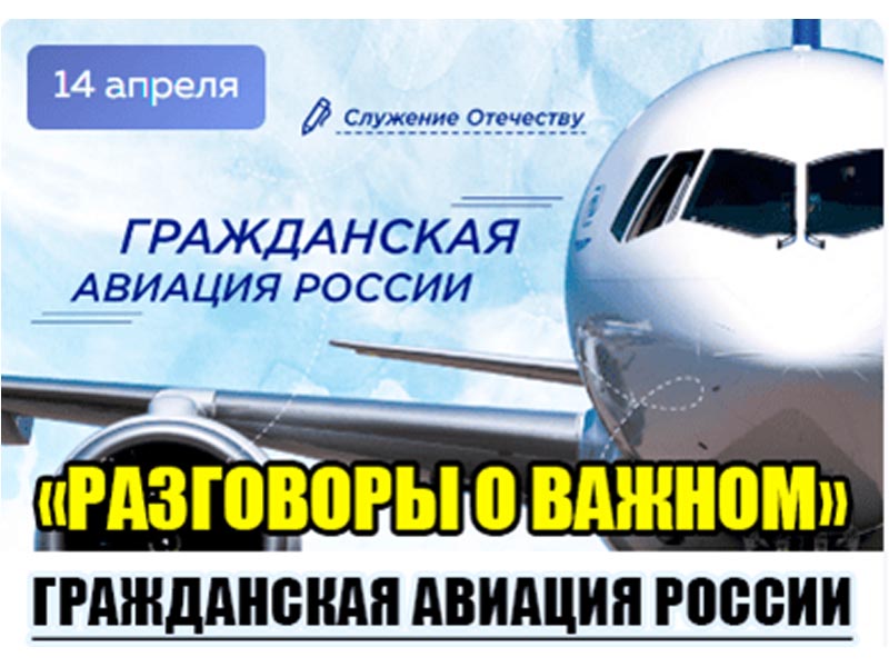 Гражданская авиация России.