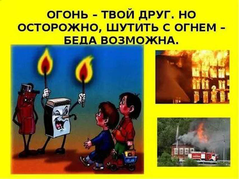 Декада противопожарной безопасности.