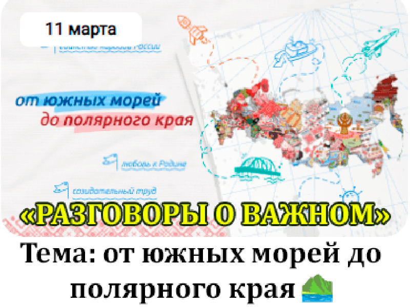 От южных морей до полярного края.