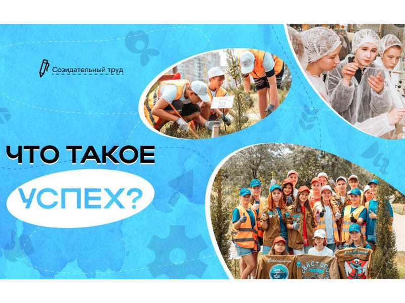 Разговор об успехе.
