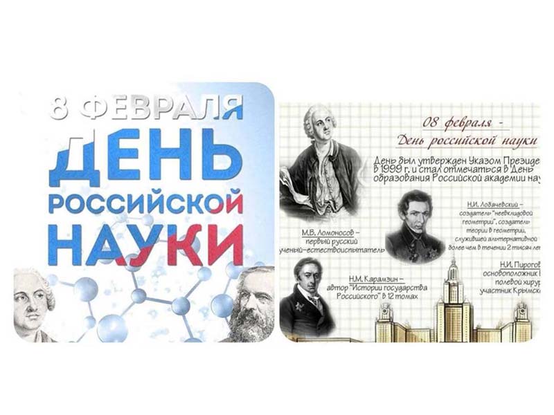 Праздник ученых, исследователей, всех тех, кто всерьез занимается наукой.