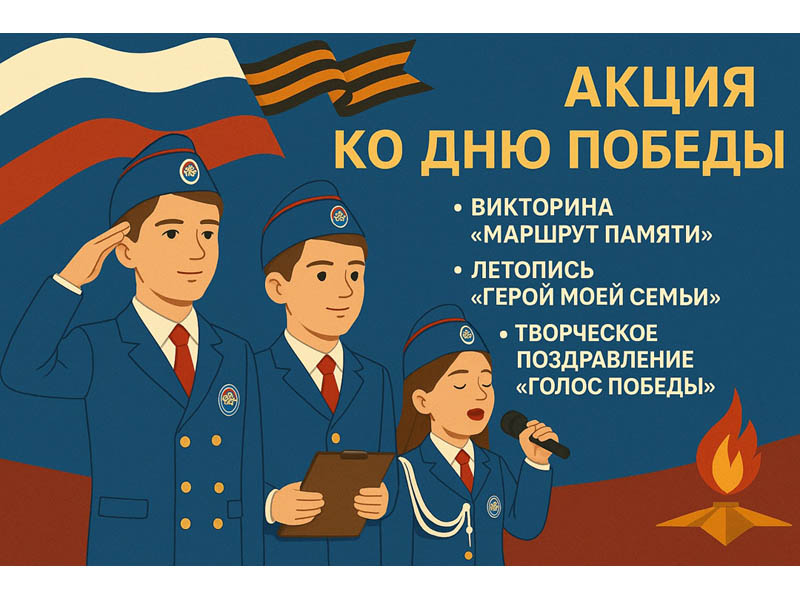 «Маршрут памяти» и летопись «Герой моей семьи».