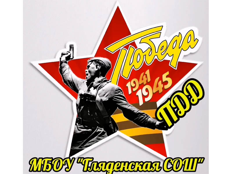 Победный май с правилами дорожного движения.