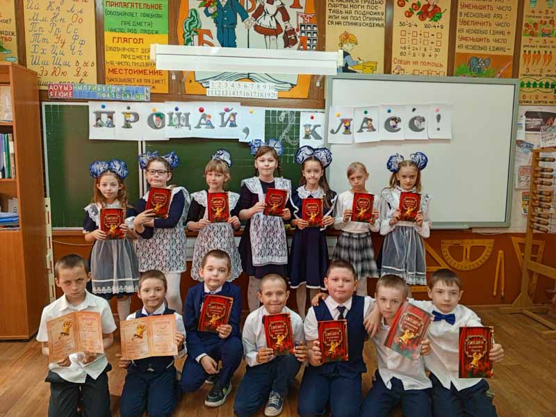 Прощай, 2 класс!.