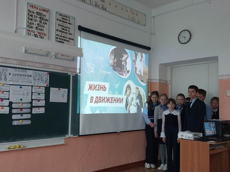 Жизнь в Движении .