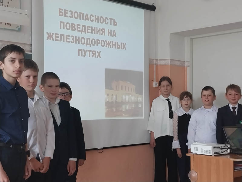 Безопасная железная дорога .