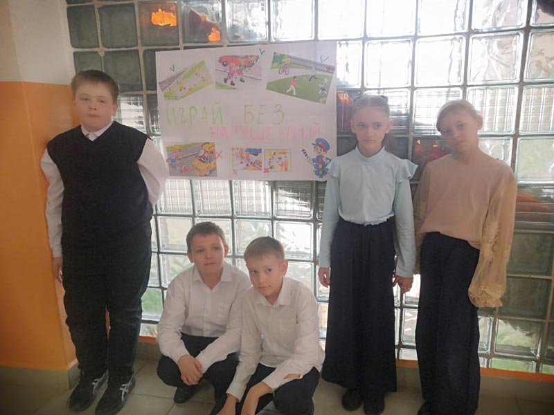 Играй без нарушений!.
