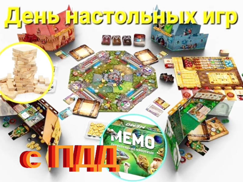 День настольных игр с ПДД — собственными руками! .