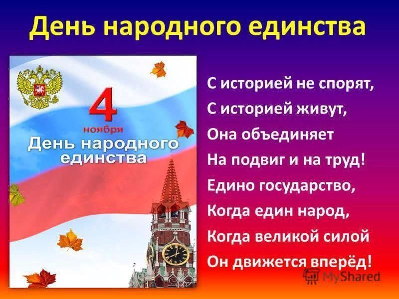 Классный час на тему «День народного единства».