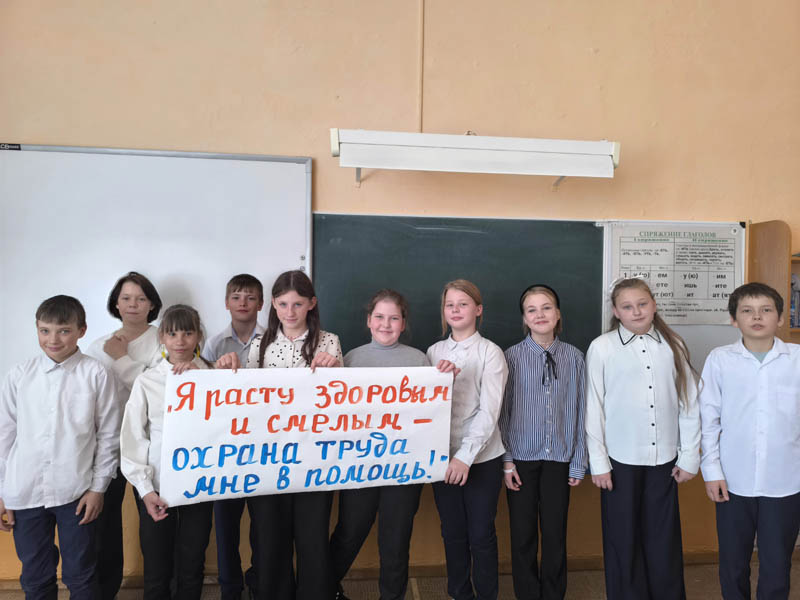 Пятиминутка по охране труда.