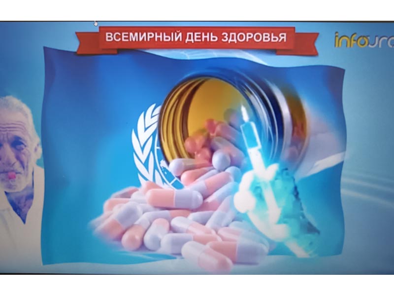 Всемирный день здоровья.