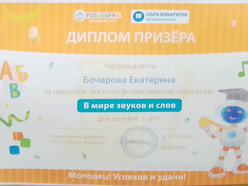 В мире звуков и слов.