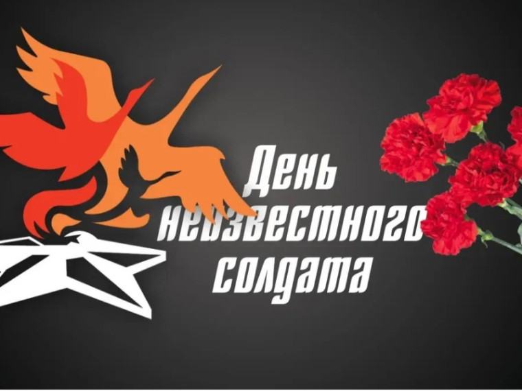 Урок мужества "О героях былых времен" ко Дню неизвестного солдата.