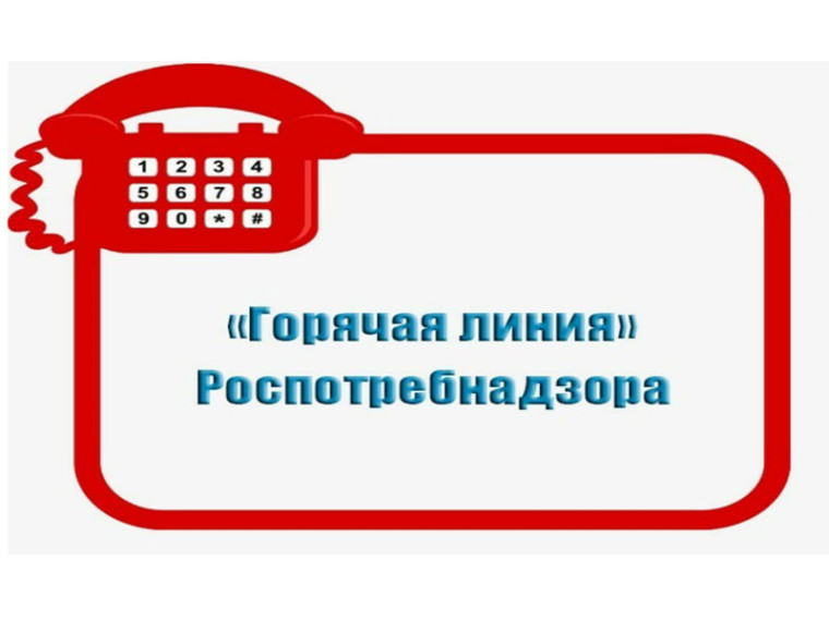 О проведении горячей линии.